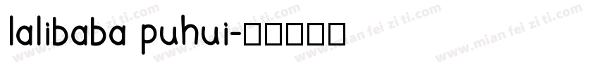 lalibaba puhui字体转换